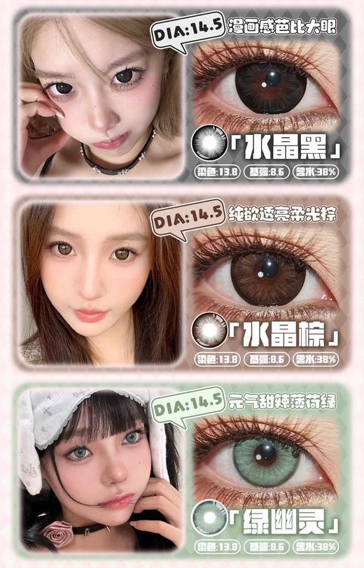 PINKG 正品半年抛68/副118/2副148/3副,燕麦拿铁奶油波力水晶黑水晶棕（商品详情任选） 商品图3