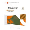 食品免疫学 商品缩略图1