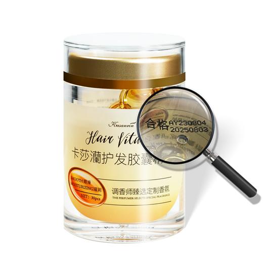 卡莎灡护发胶囊精油，改善发质干枯，对抗毛躁。 商品图1