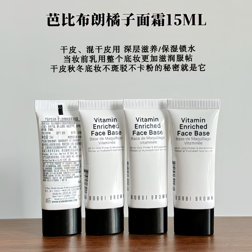 稀有！Bobbi brown中样 橘子面霜/卸妆油