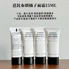 稀有！Bobbi brown中样 橘子面霜/卸妆油