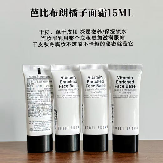 稀有！Bobbi brown中样 橘子面霜/卸妆油 商品图0