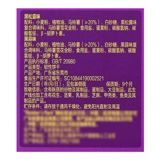 【悦惠精选】MM薯脆薄饼干(黑松露味&黑蒜味)1.32kg 商品图5