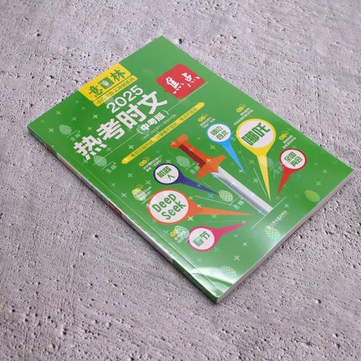 2025热考时文焦点(中考版) 商品图1