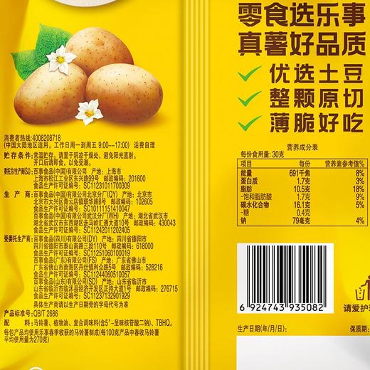 乐事 自然本味 马铃薯片60g/袋 商品图1