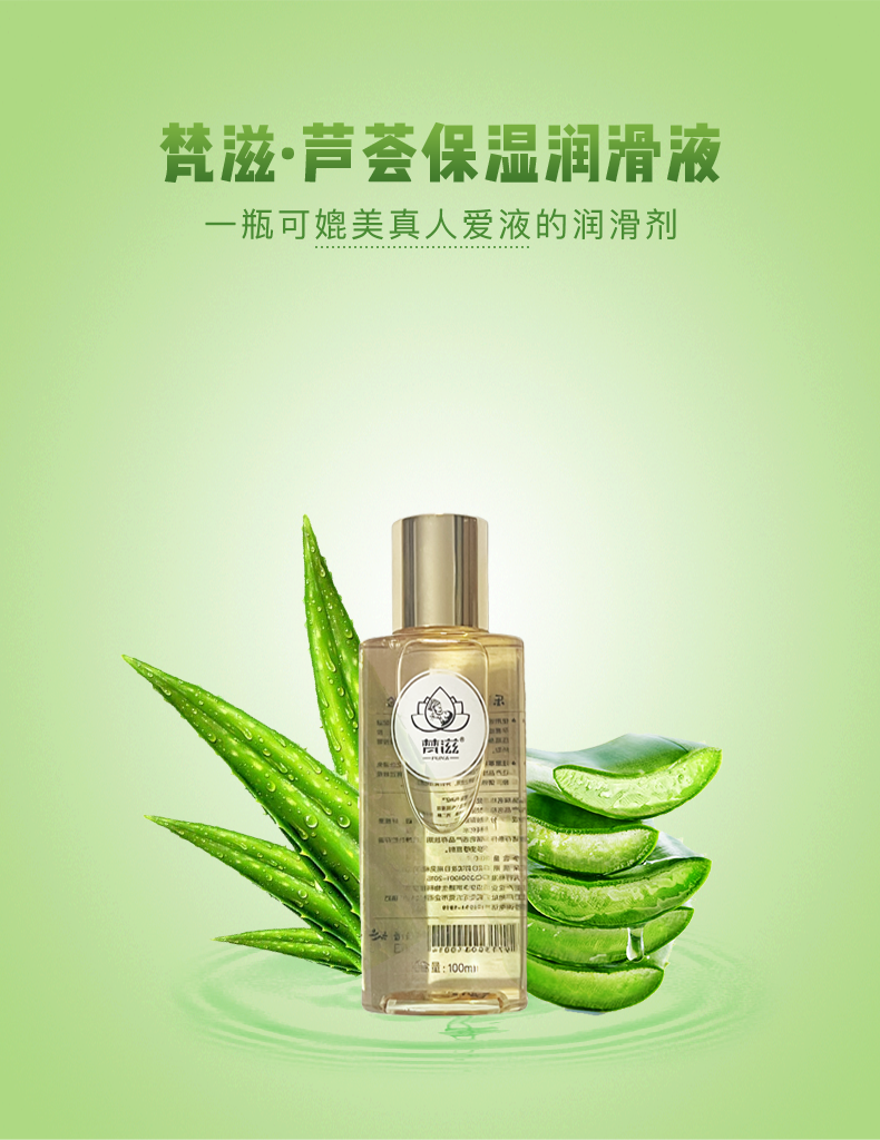梵滋芦荟保湿润滑剂 100ml全新升级