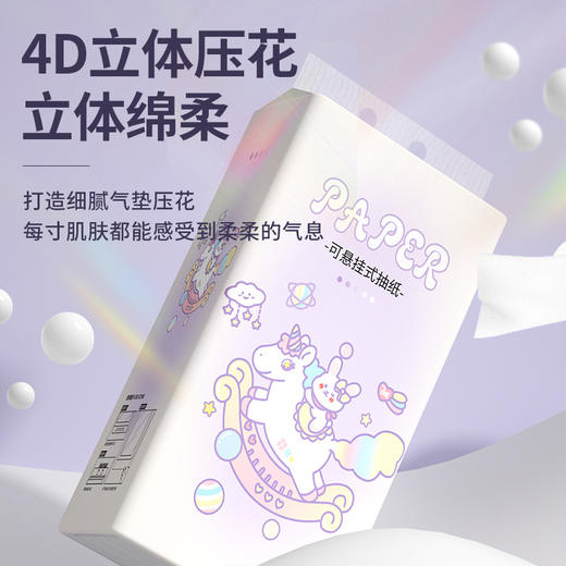 清仓【9.9抢3大包悬挂式抽纸】臻优汇可悬挂抽纸 4D立体压花 好用不掉絮 随用随取 干净卫生 原生木浆 母婴适用 大规格170mm*115mm/张 商品图1