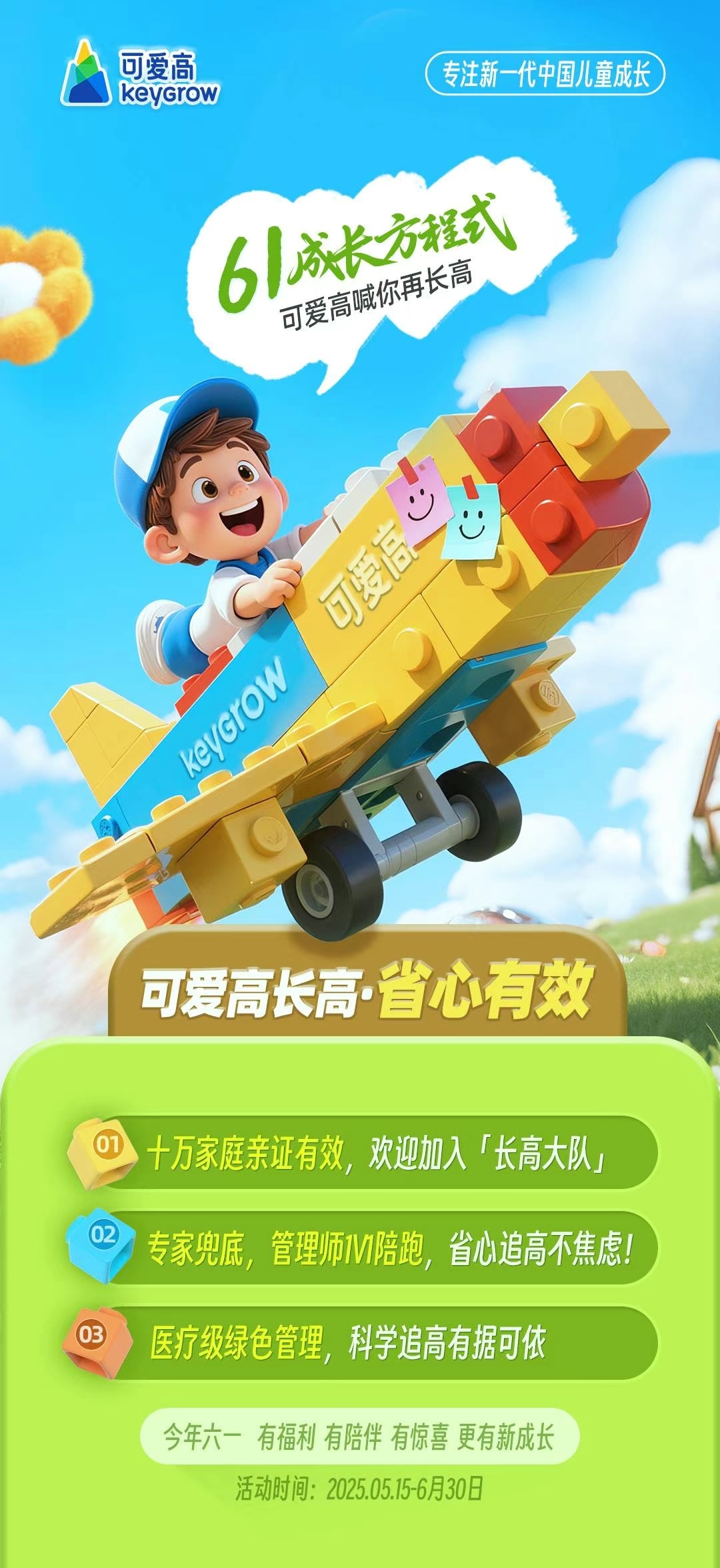 可爱高六一活动介绍答疑