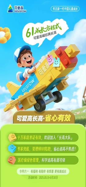 可爱高六一活动介绍答疑