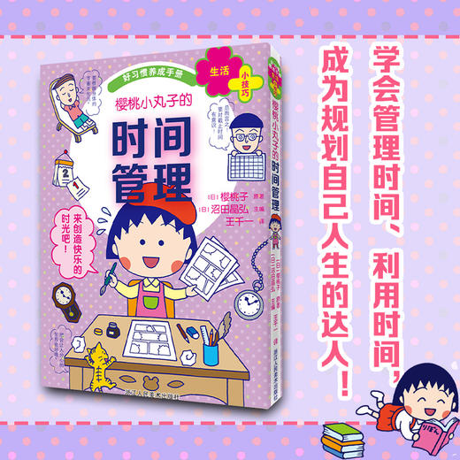 樱桃小丸子 好习惯养成手册（共5册） 商品图2