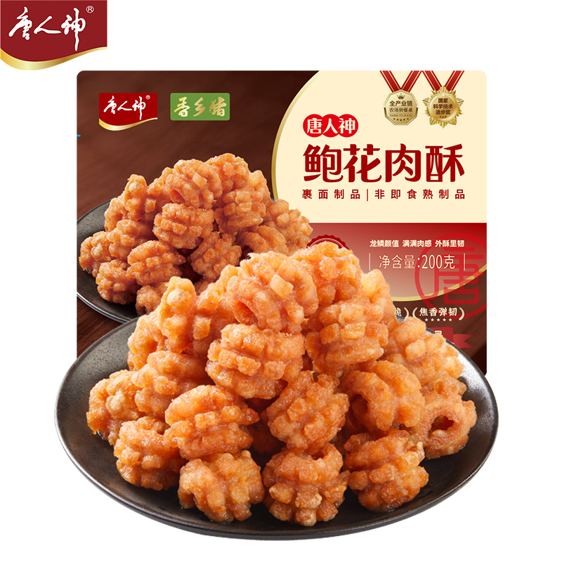 唐人神 鲍花肉酥200g*5 油炸酥脆食材空气炸锅加热半成品零食小吃
