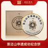 【纪念茶系列】则道茶业2023年 景迈山申遗成功纪念饼 999g  普洱生茶 商品缩略图0