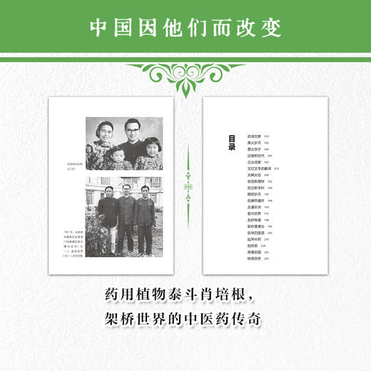肖培根传 中国因他们而改变系列丛书 商品图1