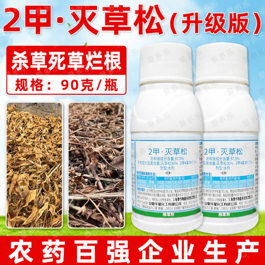 2甲灭草松水稻苗后除阔叶莎草三菱草矮慈姑水花生专用除草剂正品 商品图4