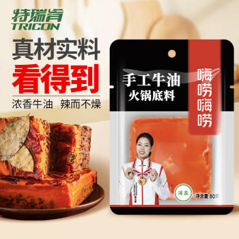 特瑞肯（TRICON）手工牛油火锅底料80g独立包装麻辣烫香锅串串川菜香辛料调味品  /粮油调味 /调味品 /复合香辛料 商品图1