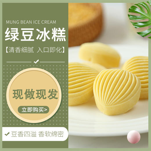 优选丨胶娘娘  手工红豆薏米芡实糕/绿豆冰糕 商品图4
