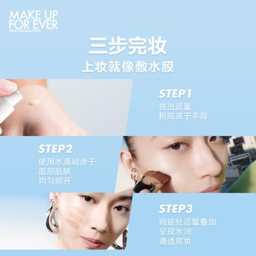 3548752205726 玫珂菲MAKE UP FOR EVER 高清无痕水光持妆粉底液 生日礼物送女友 商品图3