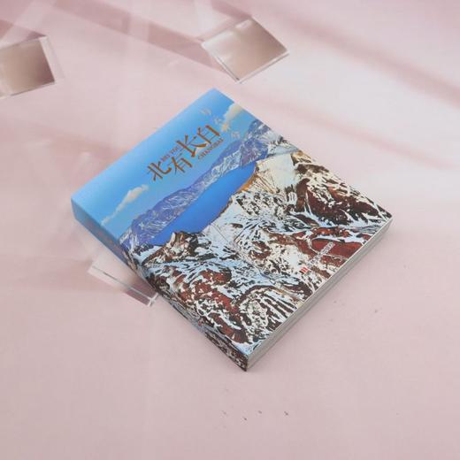 北有长白 商品图1