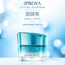 珀莱雅水漾芯肌透润霜