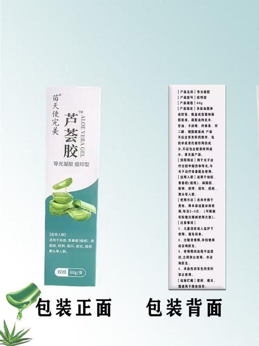 （器械号）苗天使完美芦荟胶  有效期20271004 商品图7