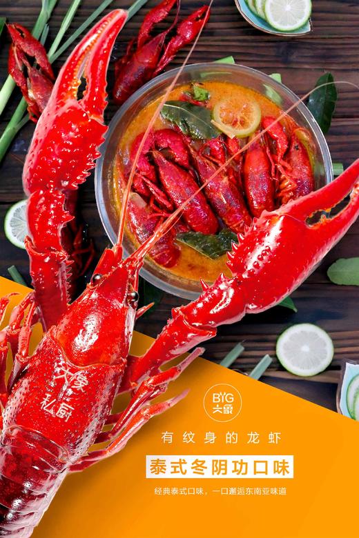 新品【冬阴功小龙虾】三斤（活虾净重），泰式冬阴功小龙虾喜酸星人不能错过！ 商品图0