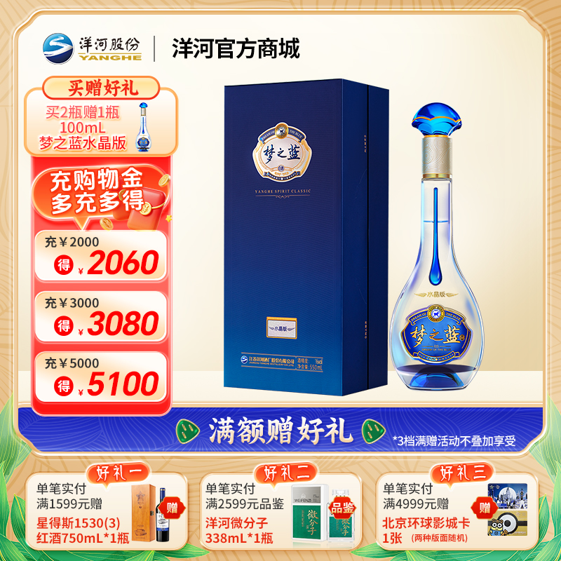 梦之蓝水晶版 52度 550mL