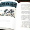 南京博物馆珍藏大系04：《明代吴门绘画》，大8开，精装一册，南京博物院编，江苏凤凰美术出版社2013年一版一印，269页，定价1680，售价588元。 商品缩略图2