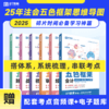 【CPA出分季】2025年CPA五色框架注会AI随身学 商品缩略图0