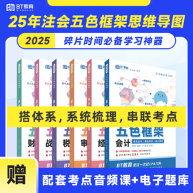 【CPA出分季】2025年CPA五色框架注会AI随身学