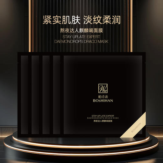 熬夜达人麒麟竭面膜 商品图0