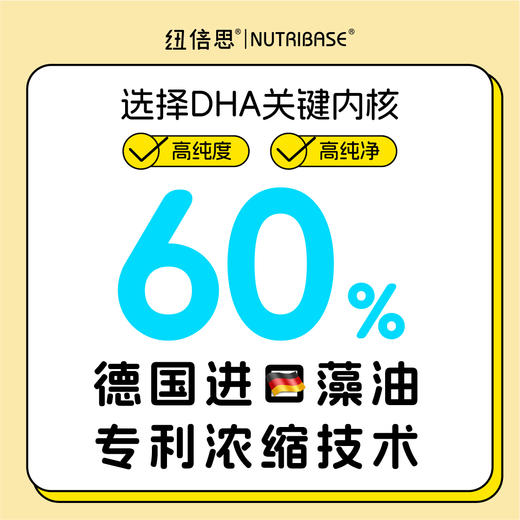 ² 99元/2瓶【纽倍思藻油DHA凝胶糖果】每粒含150mgDHA 30粒/瓶 HM02-CRMM-NBS 商品图3