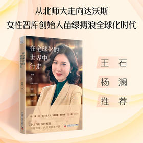 在全球化的世界中行走