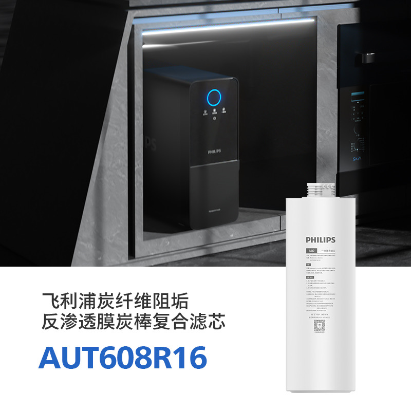 飞利浦(PHILIPS)反渗透膜炭棒复合滤芯 炭纤维阻垢AUT608R16适配机器:AUT6060R16/93(600G)