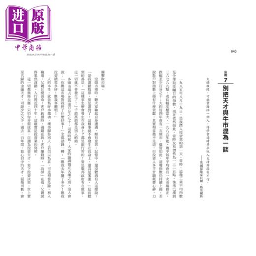 预售 【中商原版】稳住投资心态50智慧 股市上上下下 40年投资CEO给你老练的获利思维 史考特 里德 真文化出版	港台原版 商品图4