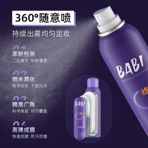 严选 | BABI清透柔焦定妆喷雾 经典版/无醇版/油皮版 100ml/瓶  拍一瓶送保湿喷雾100ml 拍两瓶送100ml保湿喷雾+眼唇卸妆液60ml 0.2mm精细喷头 VC锁色配方 商品图3