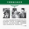 王之江传 中国因他们而改变系列丛书 商品缩略图2