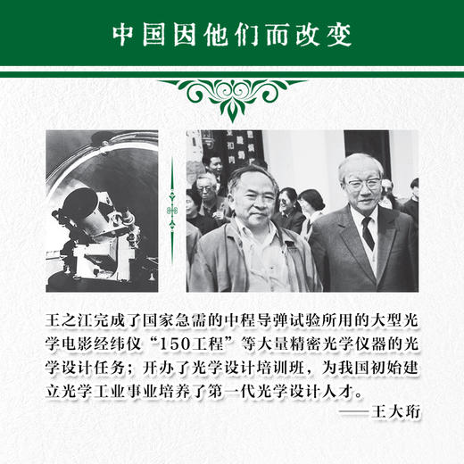 王之江传 中国因他们而改变系列丛书 商品图2