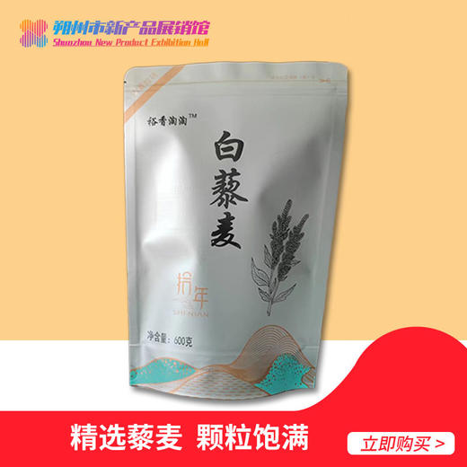 【尚农优牧】白藜麦米粗粮食品精选藜麦米600g/袋 商品图0