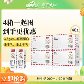 皇氏水牛纯牛奶 添加水牛奶 学生儿童营养早餐奶 200ML*10盒*4箱 全脂纯牛奶手提装 送礼佳品【10月8日生产】