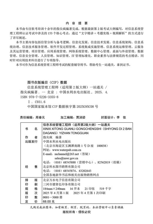 信息系统管理工程师（适用第2版大纲）一站通关 商品图2
