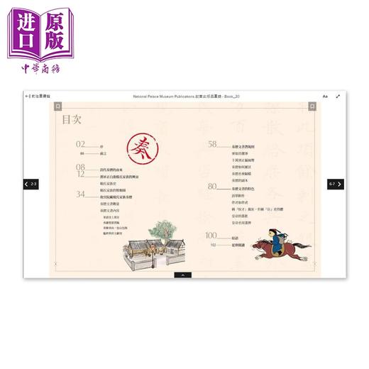 【中商原版】一次读懂清代奏折 港台艺术原版 郑永昌 台北故宮博物院 商品图1