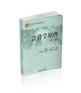 会计学原理(第三版)