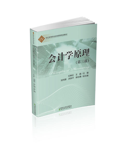 会计学原理(第三版) 商品图0