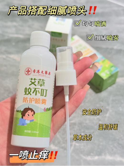 🌿 紧急开团夏季守护计划 ❗️19.9💰🉐3支❗️随手一喷就能驱蚊🦟让蚊子闻风丧胆❗【瑶辰艾草蚊不叮防护花露水喷雾】万用❗️真正的夏日必备防蚊虫 商品图4