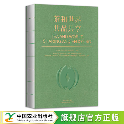 茶和世界 共品共享   TEA AND WORLD   SHARING AND ENJOYING 商品图0