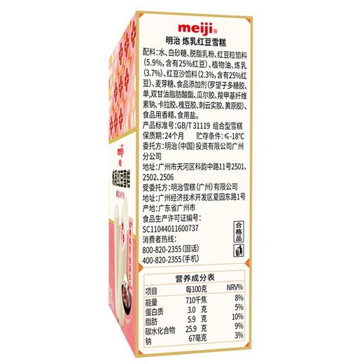 明治炼乳红豆雪糕64g*6支/盒 商品图1