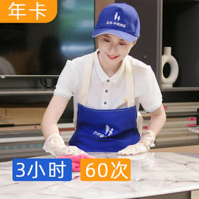【双11加赠3次】60次×3小时 家居日常保洁服务
