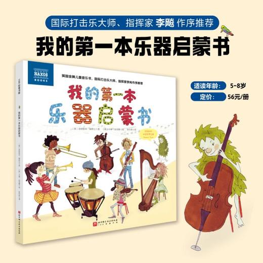 我的第一本乐器启蒙书 商品图0