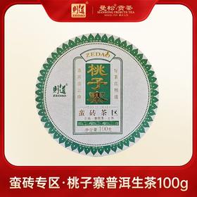 【山头茶】则道茶业2018桃子寨 100g 普洱生茶
