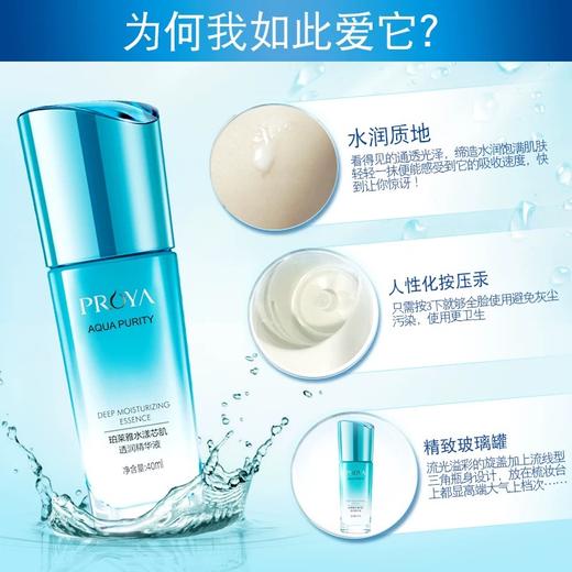珀莱雅水漾芯肌透润精华液 商品图1